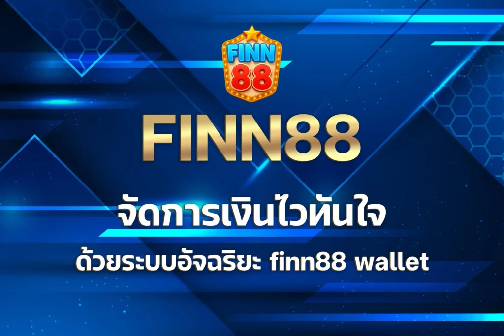 finn88 wallet
