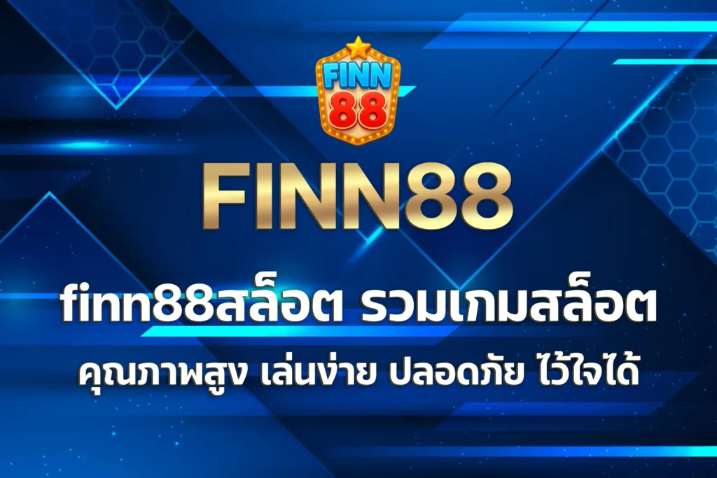 finn88สล็อต